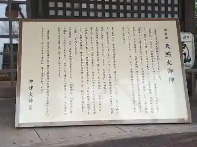 中津大神宮(大分県)