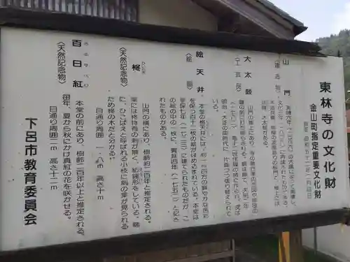 東林寺(岐阜県)