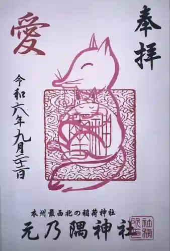 元乃隅神社(山口県)