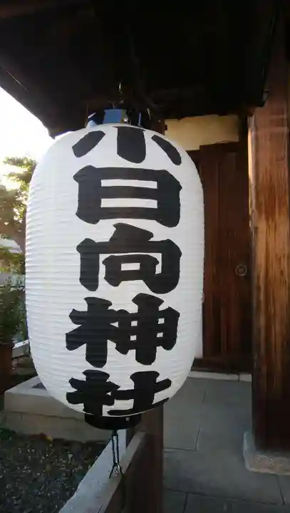 小日向神社のその他建物