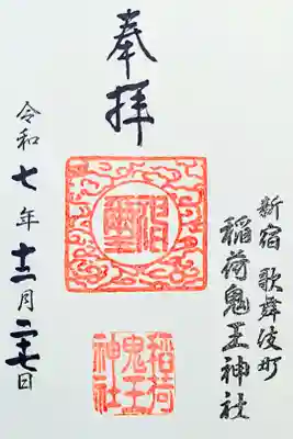 令和7年 通年御朱印　　　　　　　　　　　　　　　　　　　
初穂料 500円