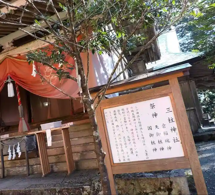 三柱神社(奈良県)