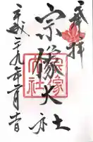 宗像大社(福岡県)