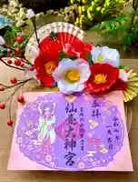 仙台大神宮の御朱印