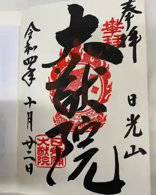 御朱印帳購入で
直接記載