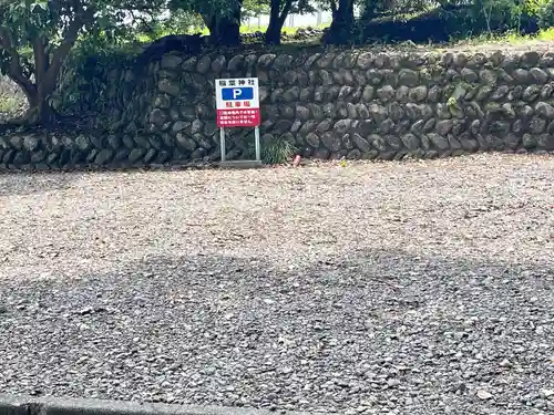 稲葉神社(三重県)