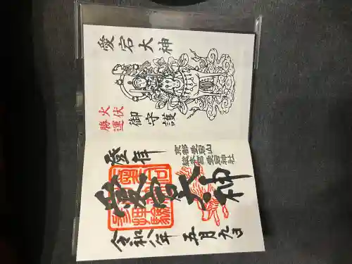 愛宕神社の御朱印