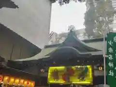 少彦名神社(大阪府)