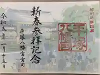 平塚八幡宮(神奈川県)