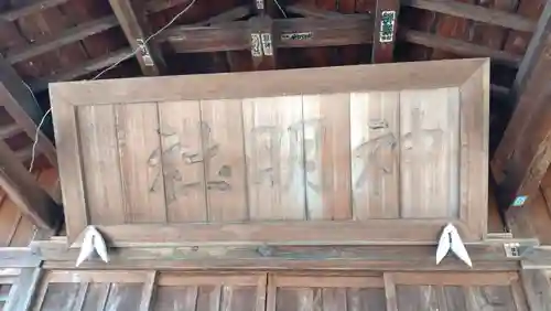 横手神明社(秋田県)