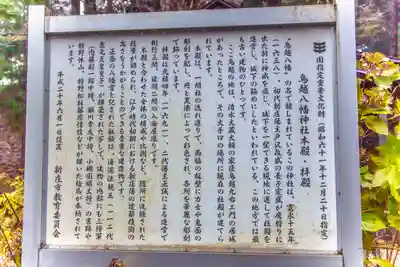 鳥越八幡神社の歴史