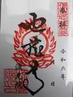 流光院(愛知県)