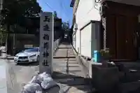玉造稲荷神社(大阪府)