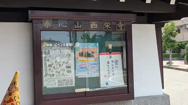 大本山 西栄寺(大阪本坊)(大阪府)