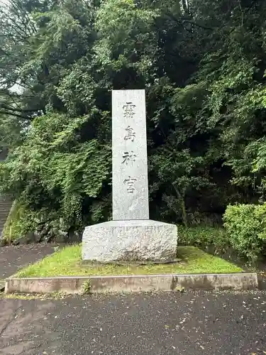 霧島神宮(鹿児島県)