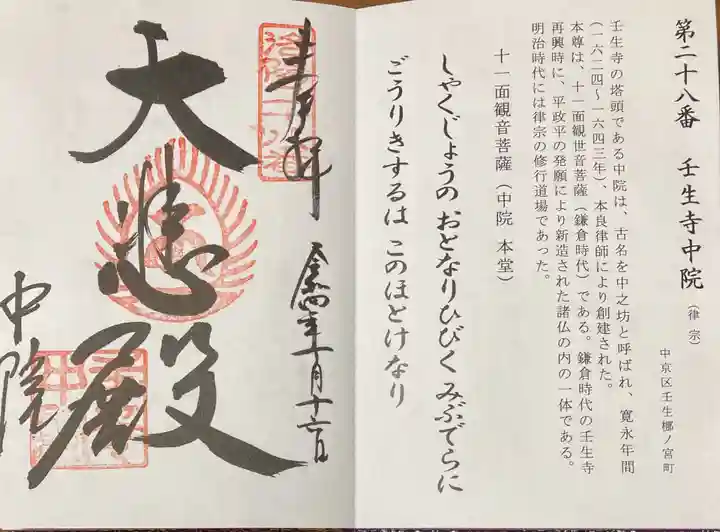 中院(壬生寺塔頭)の御朱印