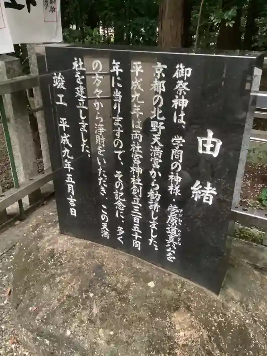 両社宮神社(宮町)の歴史