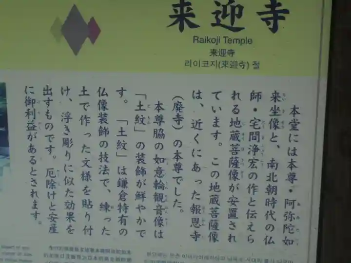 来迎寺(西御門)の歴史