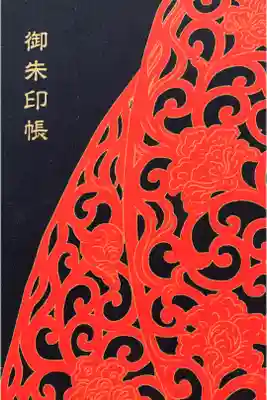 御朱印帳 11冊目。大判サイズ。