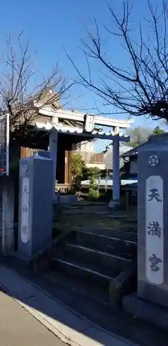 天満宮の鳥居