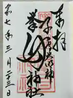 挙母神社(愛知県)