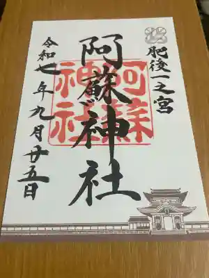 阿蘇神社(熊本県)