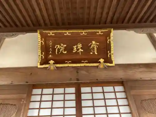 宝珠院のその他建物