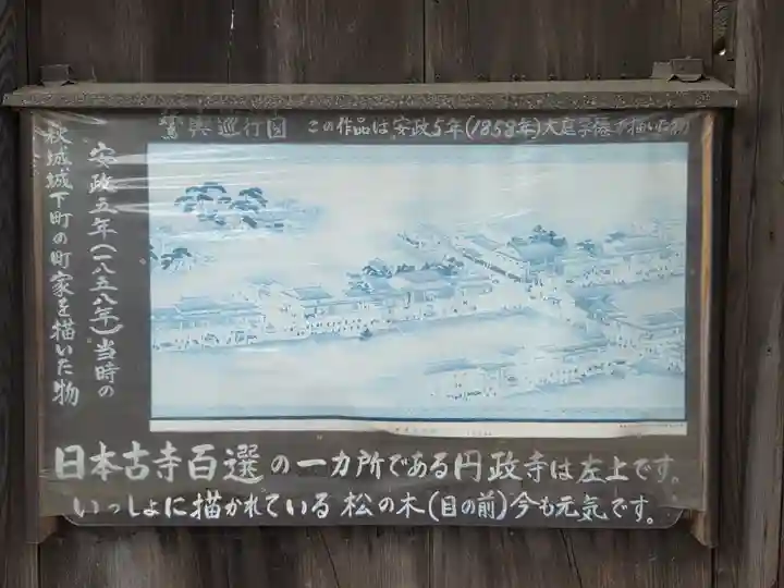 円政寺(山口県)