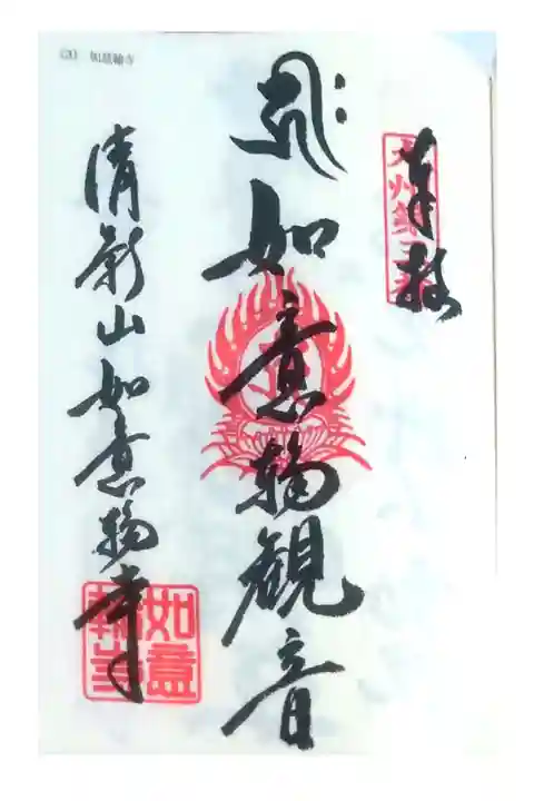 九州八十八ヶ所百八霊場