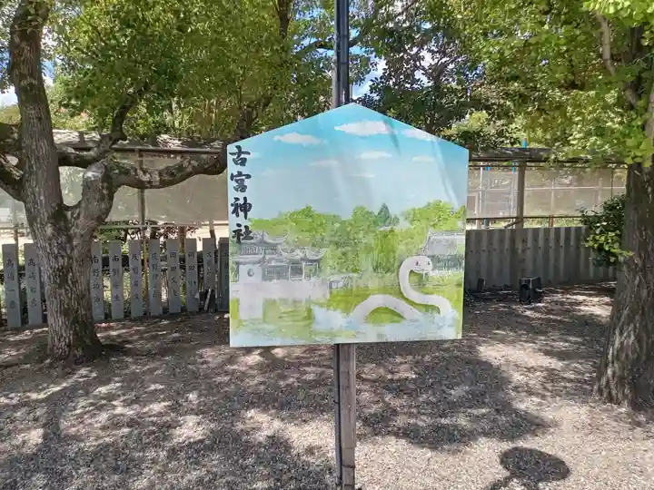 古宮神社(大阪府)