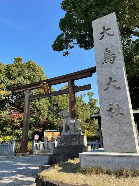 和泉國一之宮 大鳥大社の鳥居