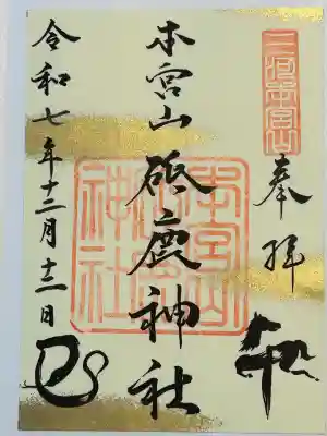 砥鹿神社(奥宮)(愛知県)