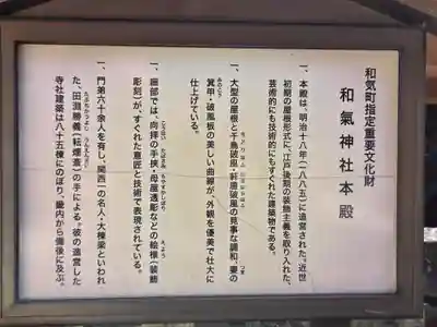 和氣神社（和気神社）(岡山県)