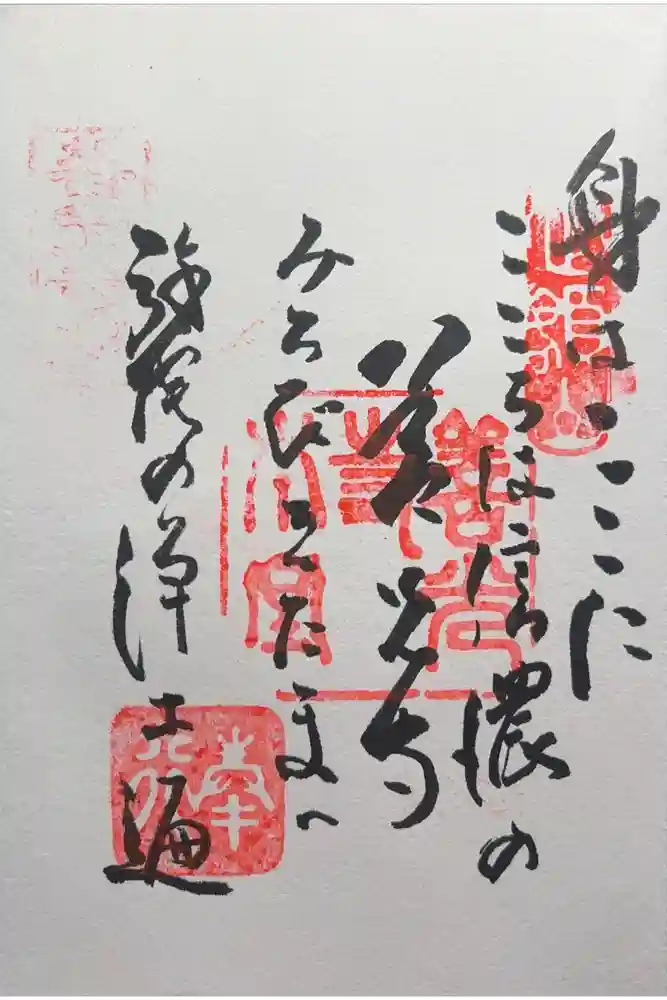 善光寺大勧進の御朱印