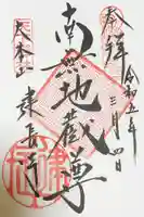 建長寺の御朱印