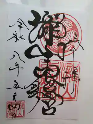 書置きの御朱印