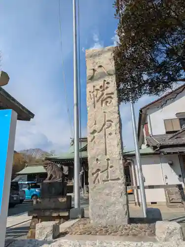 鴨居八幡神社(神奈川県)