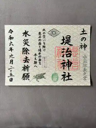 堤治神社(愛知県)