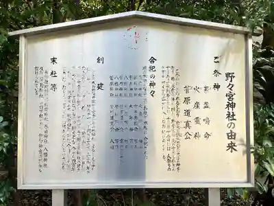 野々宮神社(大阪府)
