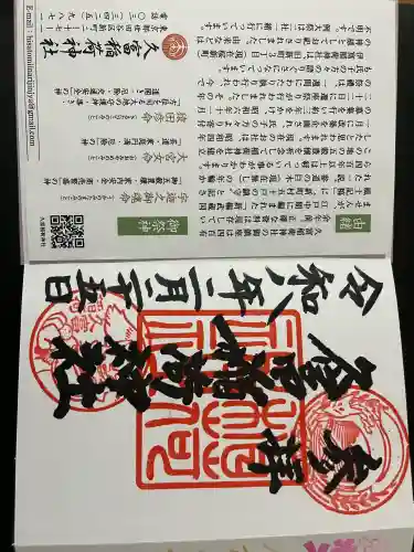 久富稲荷神社の{uncategorized: "未分類", other: "その他", undefined: "問題あり", building: "その他建物", grave: "お墓", sacred_gate: "鳥居", guardian: "狛犬", statue: "像", buddha: "仏像", history: "歴史", nature: "自然", garden: "庭園", animal: "動物", pagoda: "塔", temizu: "手水舎", mountain_gate: "山門・神門", sanctuary: "本殿・本堂", subordinate: "末社・摂社", art: "芸術", scenery: "景色", jizo: "地蔵", ema: "絵馬", goshuin: "御朱印", omikuji: "おみくじ", items: "授与品その他", amulet: "お守り", goshuincho: "御朱印帳", eats: "食事", festival: "お祭り", votive_dance: "神楽", shichigosan: "七五三参", wedding: "結婚式", experience: "体験その他", initially: "初詣", around: "周辺", anti_infection: "感染症対策"}