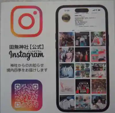 田無神社(東京都)