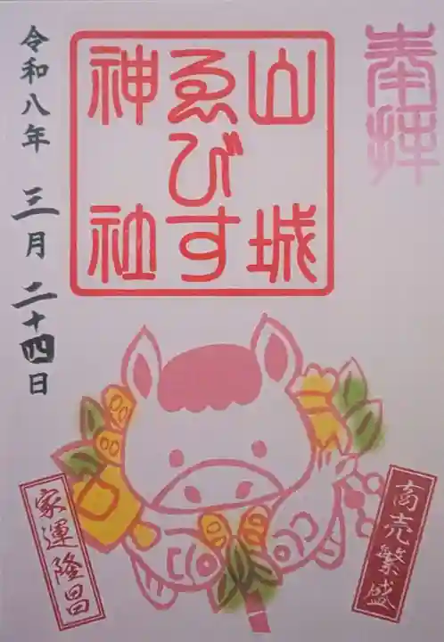 京都乃木神社(京都府)