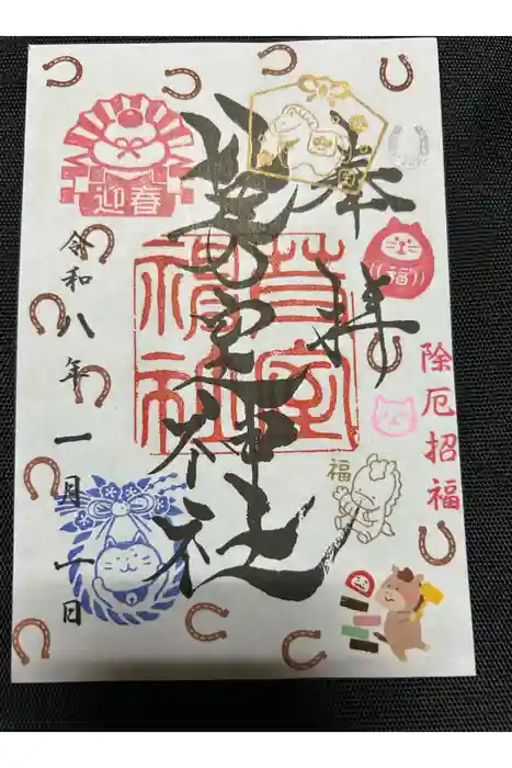 芽室神社の御朱印