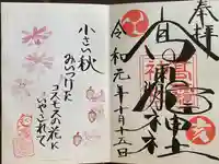 高靇神社の御朱印