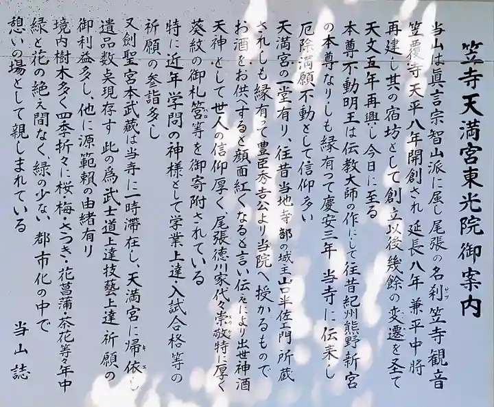 笠寺天満宮東光院の歴史