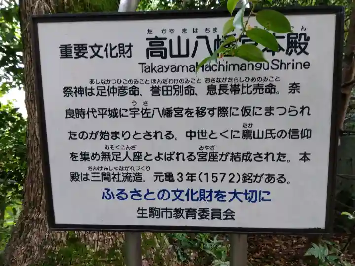 高山八幡宮(奈良県)