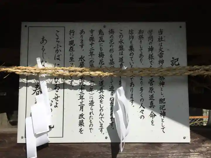 火雷神社の御朱印