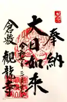 観龍寺(岡山県)