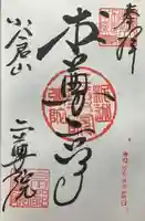 二尊院(京都府)