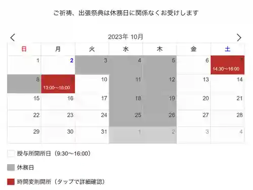 高司神社〜むすびの神の鎮まる社〜(福島県)